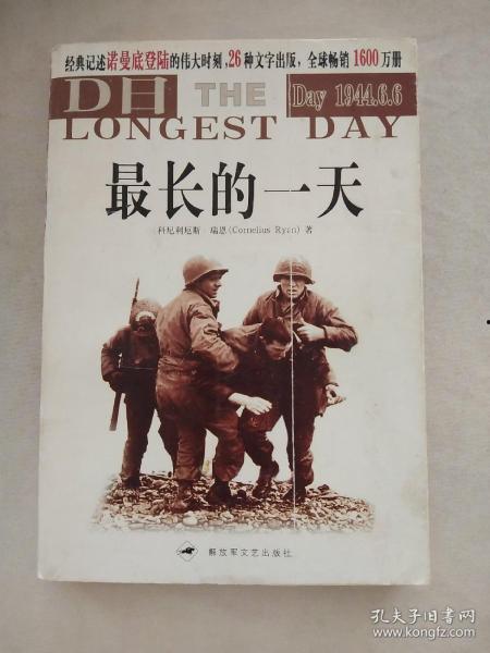 最长的一天,揭秘历史转折点的关键时刻