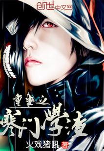 学渣重生之大有作为