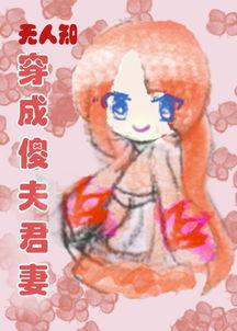 穿成丑妻来种田,逆袭种田致富记